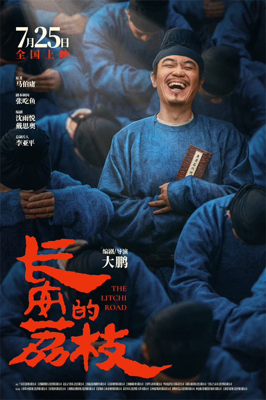 《长安的荔枝》阿里网盘国语版4k超清资源下载链接【HD1080P/3.6G-MP4】-1