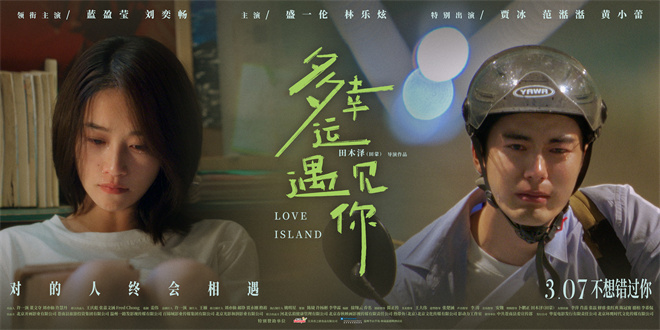 《多幸运遇见你》独家资源上线完整版百度云盘国语版【BD720P/3.9G-MP4】-1