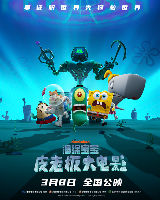《海绵宝宝：皮老板大电影》网盘无剪切版迅雷资源下载国语中字「HD1280P/3.6G-MP4」-1
