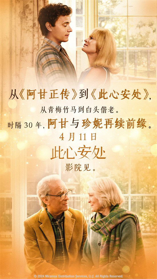 《阿甘正传》团队再聚首，《此心安处》4月11日上映-2