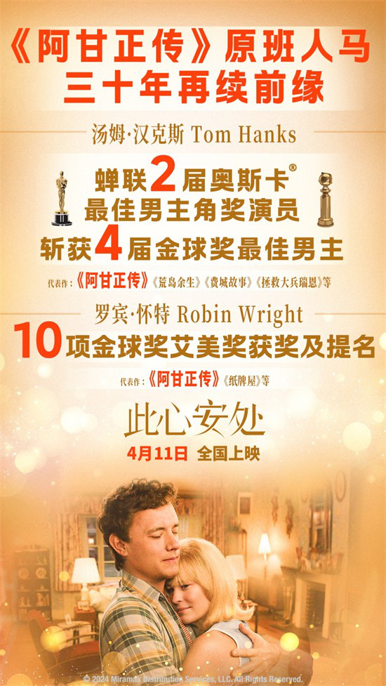 《阿甘正传》团队再聚首，《此心安处》4月11日上映-1