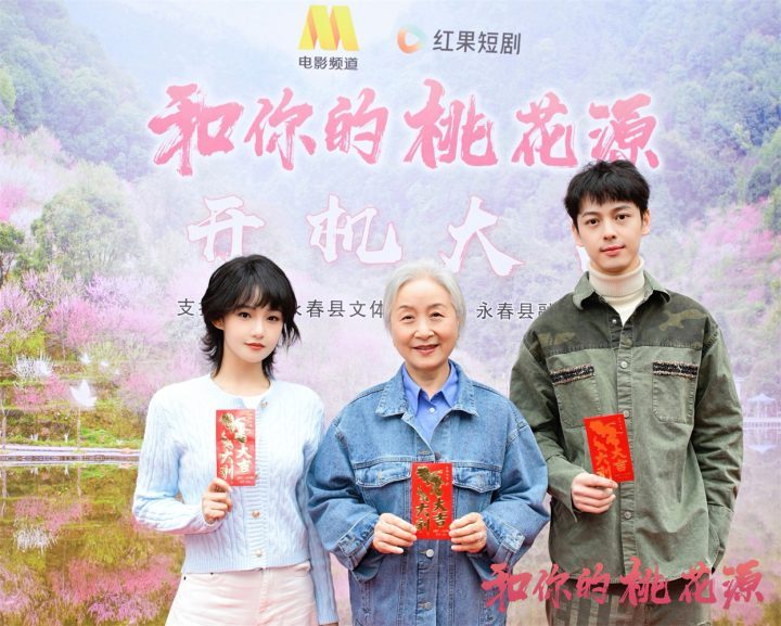 《和你的桃花源》微短剧泉州永春开机仪式-2