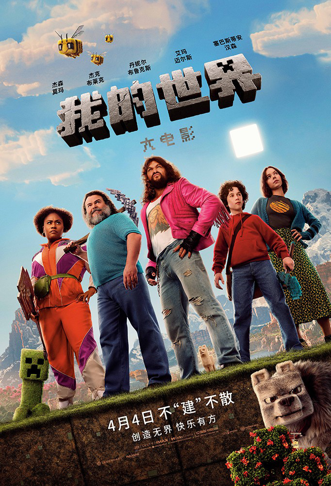 《我的世界大电影》百度云完整版国语版「HD1280P/3.6G-MKV」迅雷资源下载-1