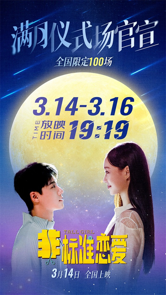 《非标准恋爱》超清晰版（HD1280P/3.4G-MKV）资源下载链接阿里云盘原声版-1
