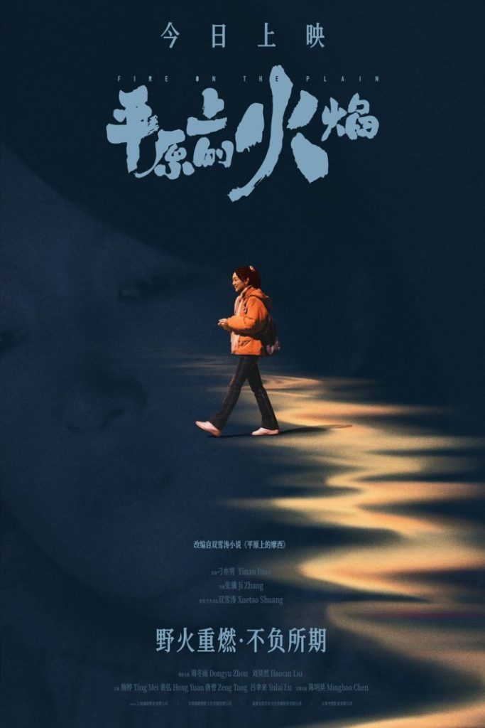 《平原上的火焰》magnet磁力链接资源未删减完整版原声版网盘【HD1080P/3.3G-MP4】