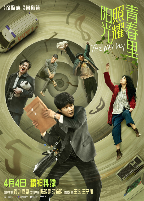 《阳光青春》4月4日上映：肖央逃离精神病院-1