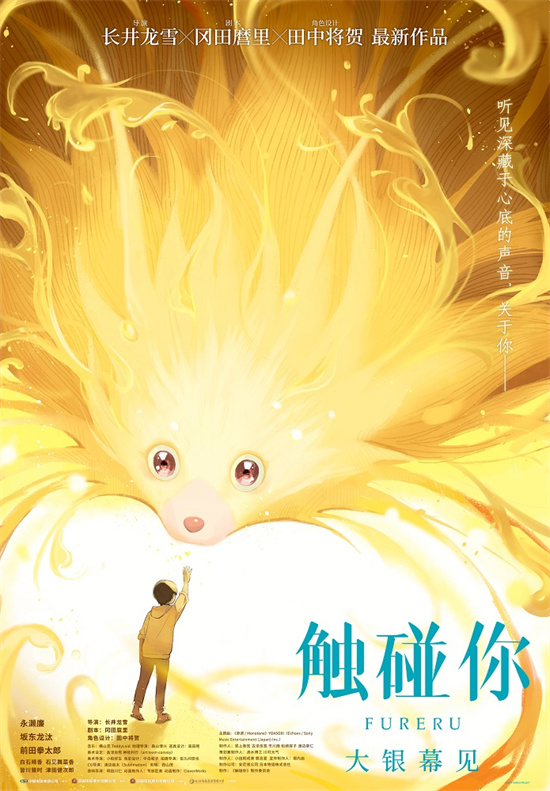 “触碰你”引进：神秘“碰碰”生物 治愈友情-1