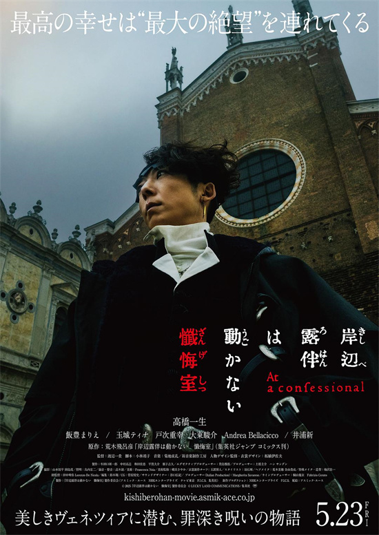 《岸边露伴一动不动：忏悔室》高桥一生终极预告曝光-1