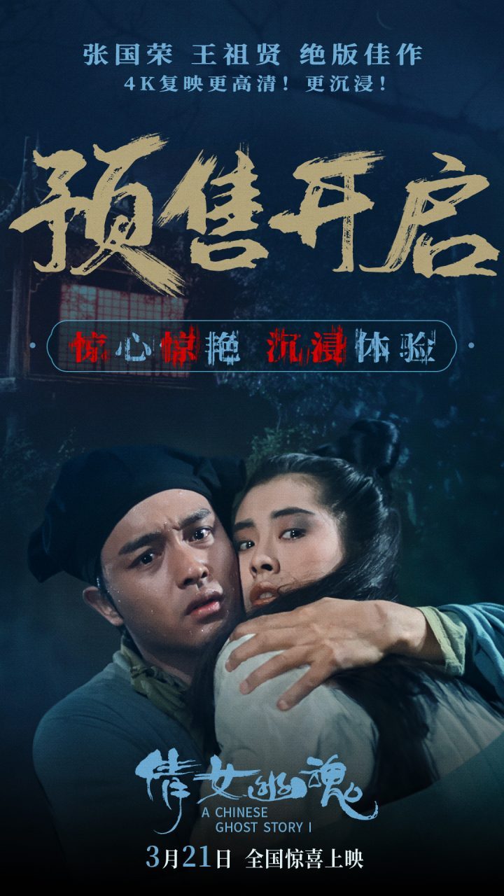 《倩女幽魂》超清晰版（BD1280P/3.3G-MP4）国语中字迅雷资源网盘-1