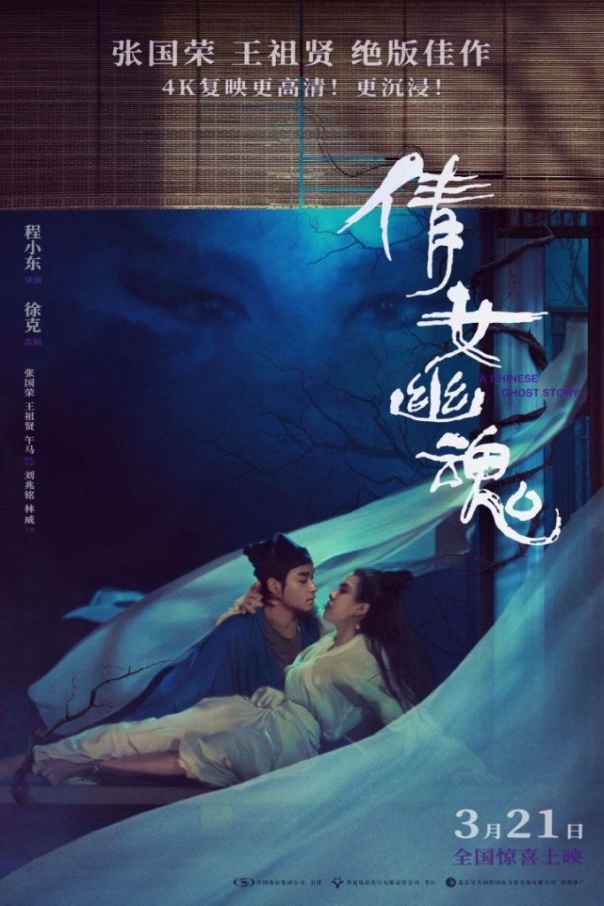 《倩女幽魂》超清晰版（BD1280P/3.3G-MP4）国语中字迅雷资源网盘