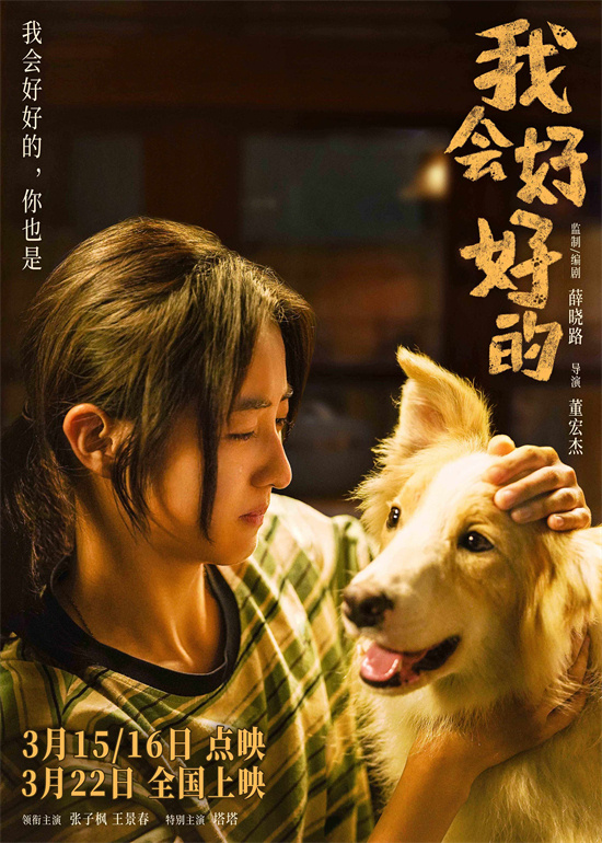 张子枫《我会好好的》预告：小狗愿伴你更久-1
