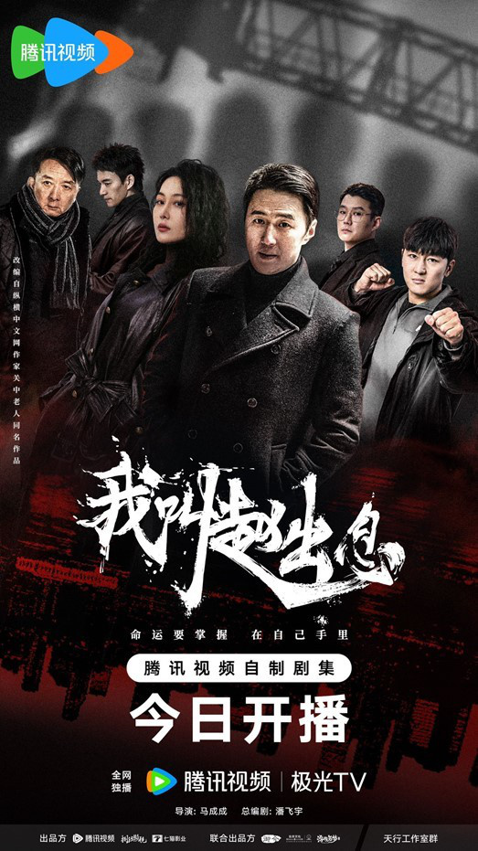 《我叫赵出息》国语中字迅雷资源超清晰版「BD720P/3.6G-MKV」百度网盘-1