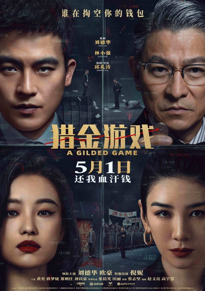 《猎金·游戏》百度云「HD1280P/3.6G-MP4」高清版迅雷资源国语中字-1