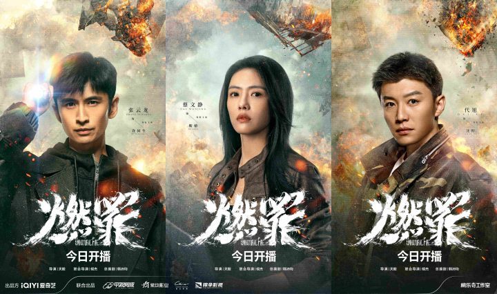 国内首部火灾调查剧《燃罪》开播，揭秘灰烬中的正义与执着-1
