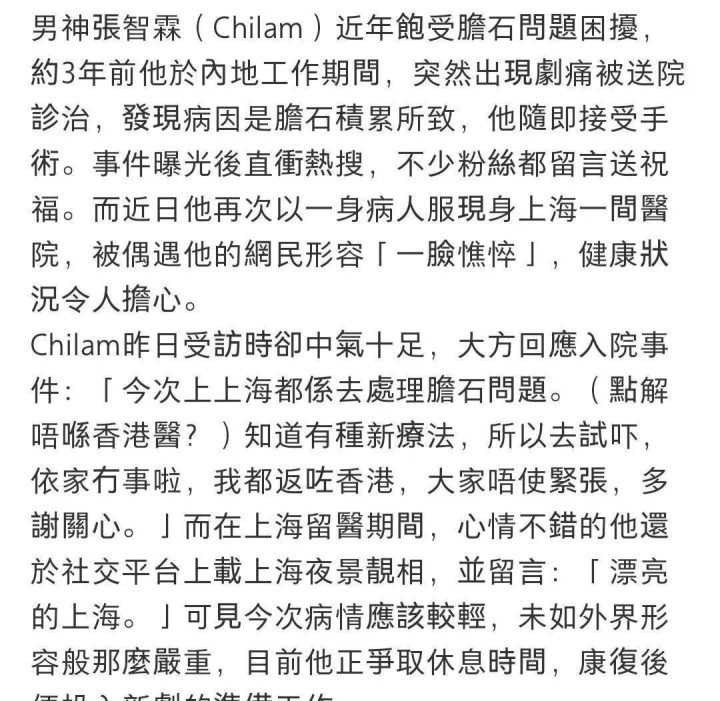 张智霖谈胆结石：病情好转，已平安回港-1