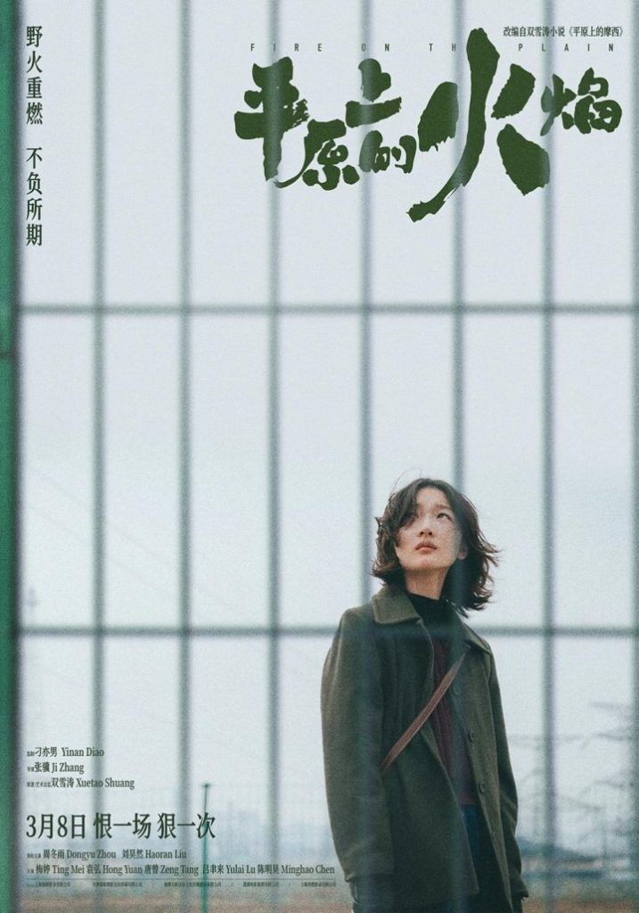 《平原上的火焰》抢先版迅雷资源BT种子百度网盘国语中字【HD1080P/3.3G-MKV】