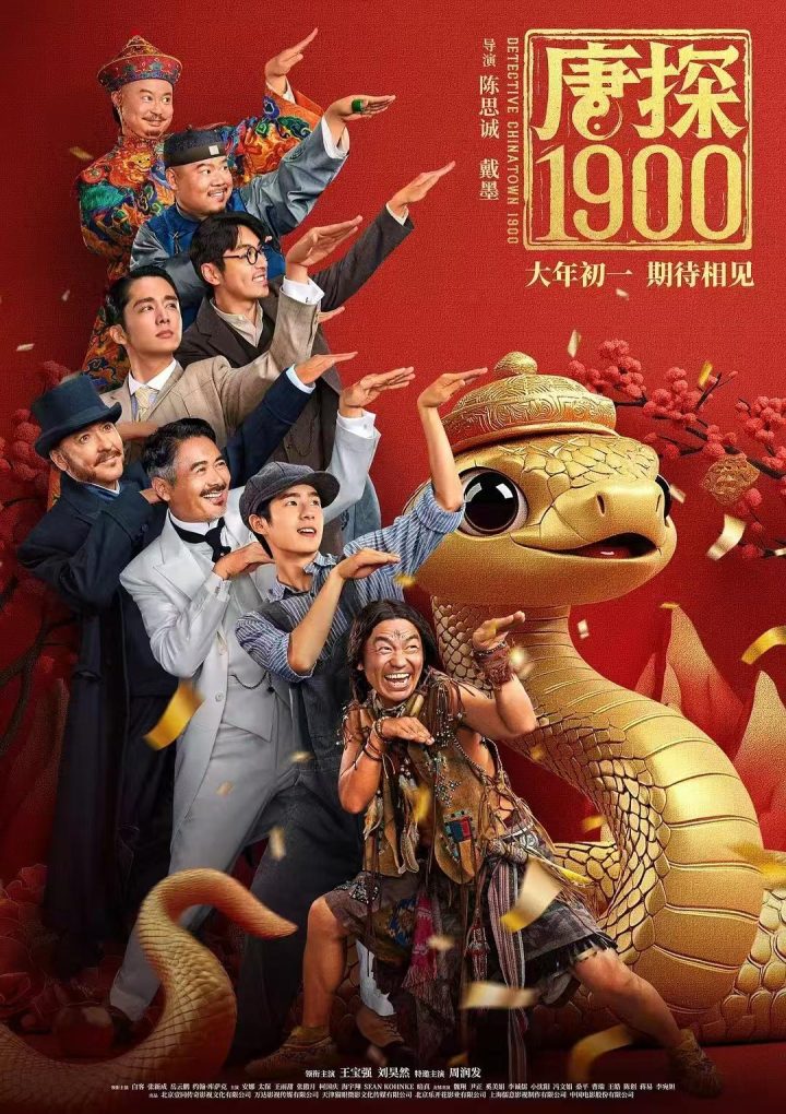 《唐探1900》阿里云原声版免费/加长版无修版【HD1280P/3.3G-MP4】迅雷资源-1