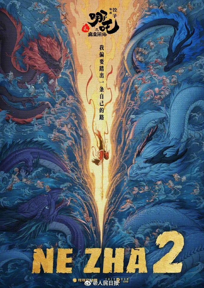 《哪吒2》（HD1080P/3.2G-MKV）高清版资源在线看网盘国语版-1