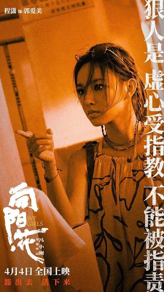 《向阳花》海报：赵丽颖眼神锐利，力抗恶人-2