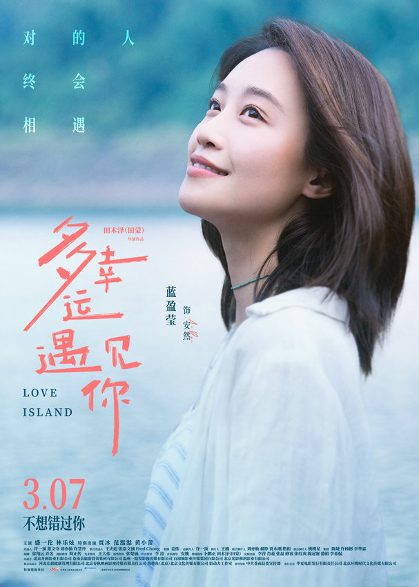 《多幸运遇见你》高清迅雷资源下载国语中字（BD720P/3.2G-MP4）阿里云盘-1