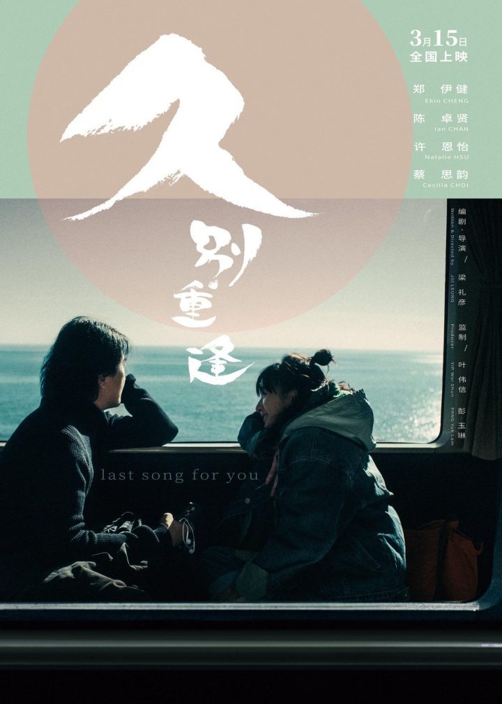 《久别·重逢》完整/加长版【BD720P/3.6G-MKV】独家资源上线百度云国语版-1