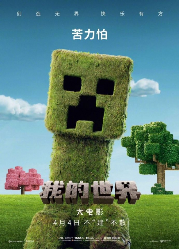 《我的世界大电影》资源分享TC版百度云（BD720P/3.4G-MKV）国语中字-2