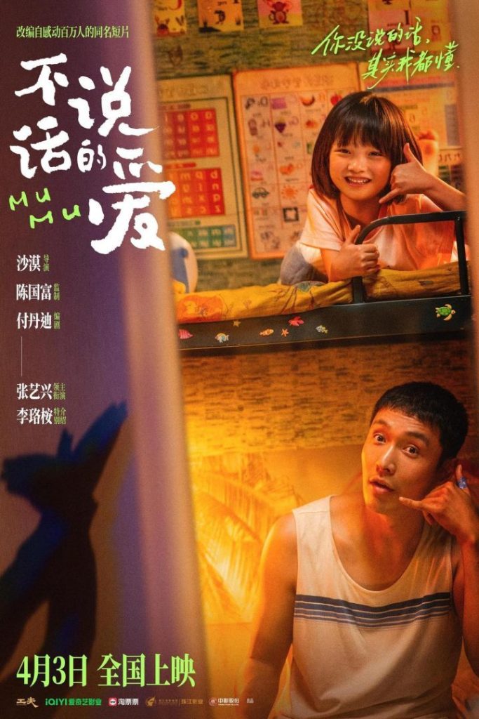 《不说话的爱》百度云原声版资源下载链接（HD720P/3.2G-MKV）蓝光版