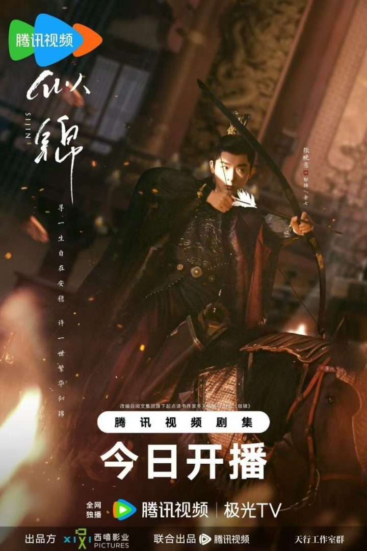 《似锦》【BD720P/3.4G-MP4】免费/加长版无修版国语中字百度网盘magnet磁力链接资源-2