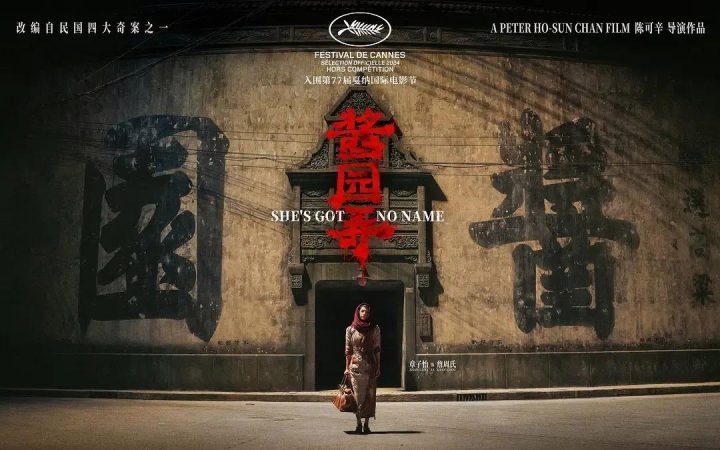 《酱园弄》资源下载链接高清「BD1280P/3.6G-MKV」网盘国语版-2