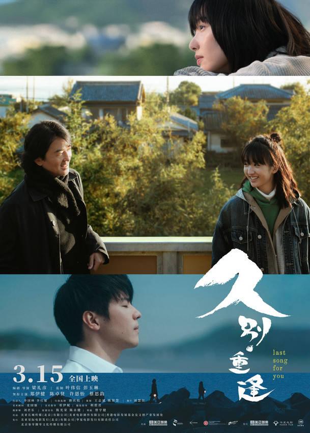 《久别·重逢》国语版（HD720P/3.4G-MKV）网盘高清版本独家资源上线-2