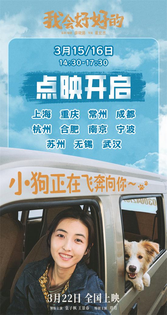 张子枫《我会好好的》新预告：小狗视角下的温情陪伴-1