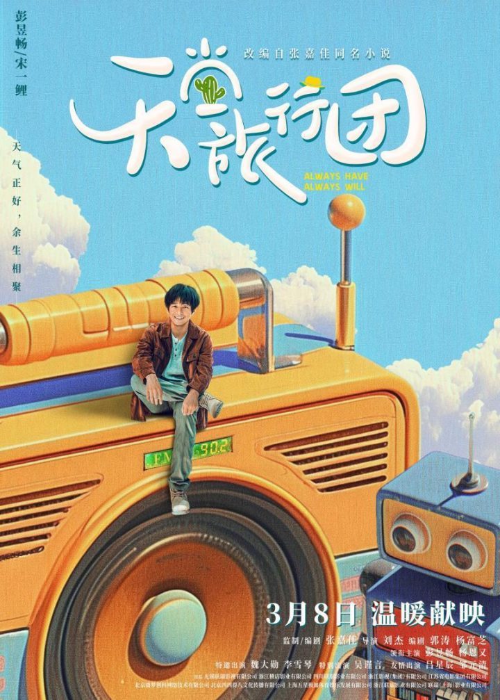 《天堂旅行团》4k超清国语中字阿里网盘独家资源上线【HD1080P/3.6G-MKV】-1