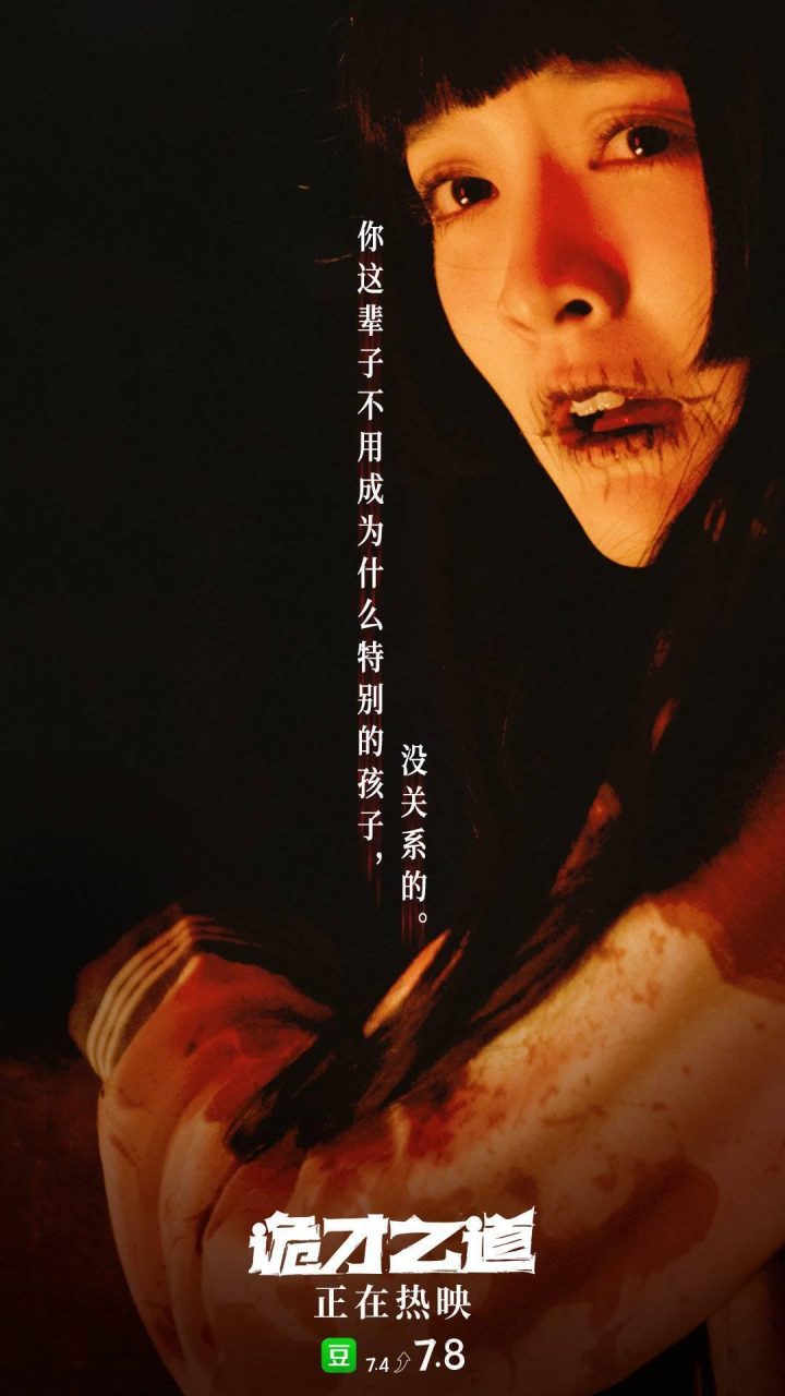 《诡才之道》（HD720P/3.9G-MKV）超清版资源下载原声版百度云盘-2