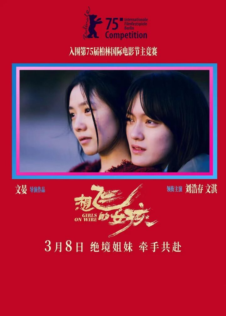 《想飞的女孩》「BD1280P/3.8G-MKV」资源下载国语中字未删减版百度云-2