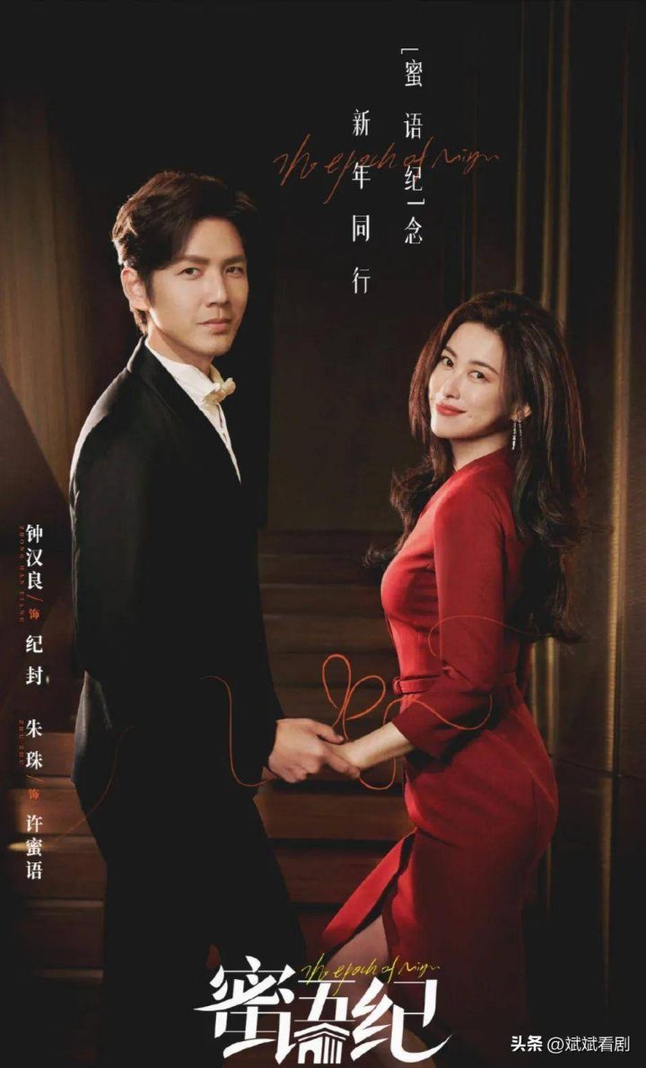 《何以笙箫默》后，钟汉良朱珠《蜜语纪》揭婚姻真相-3