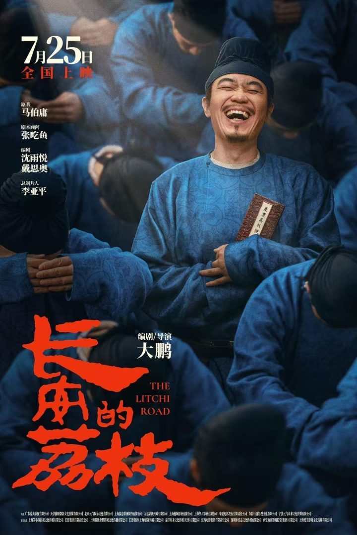 《长安的荔枝》资源下载【HD720P/3.9G-MKV】阿里云盘国语版手机版-1