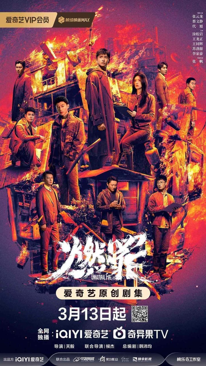 《燃罪》今日首播：灰烬下正义与坚守的深刻描绘-2