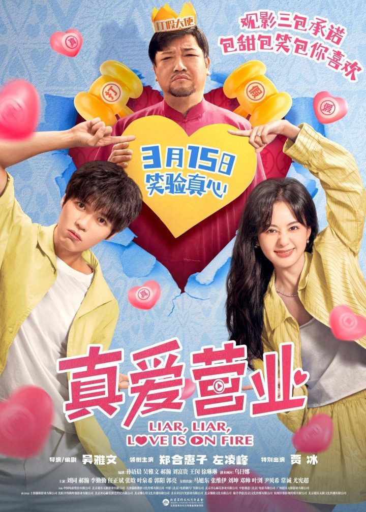 《真爱营业》阿里云盘TC版国语中字（BD1280P/3.8G-MKV）迅雷资源BT种子-1