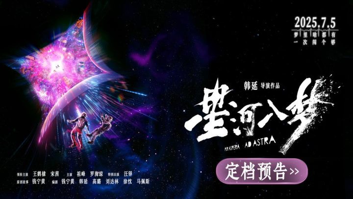 《星河入梦》阿里云盘资源下载国语版【HD1280P/3.9G-MKV】TC版-1