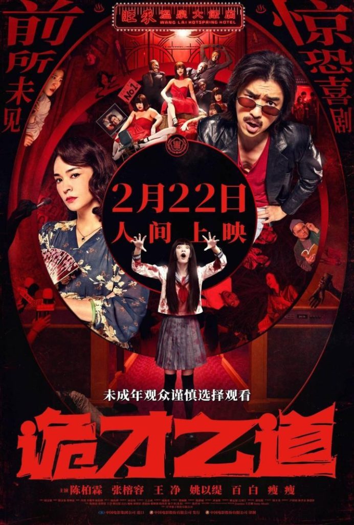 《诡才之道》（HD720P/3.9G-MKV）超清版资源下载原声版百度云盘