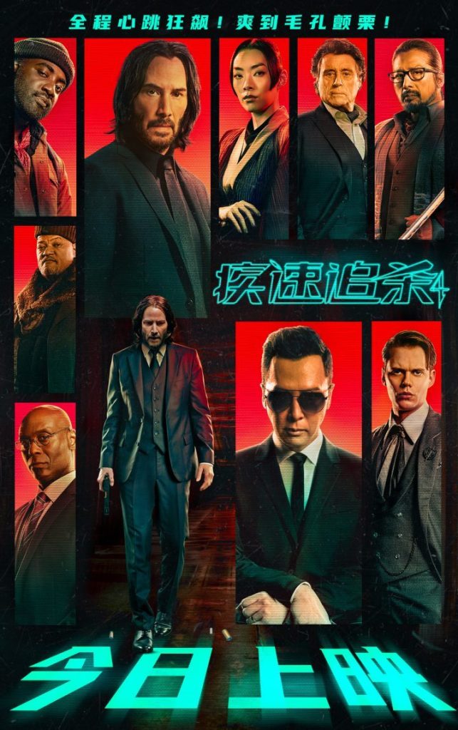 《疾速追杀4》今日上映：基努·里维斯VS甄子丹，银幕硬核对决