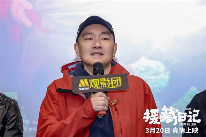 《援藏日记》观影交流：导演主创共话观众-1