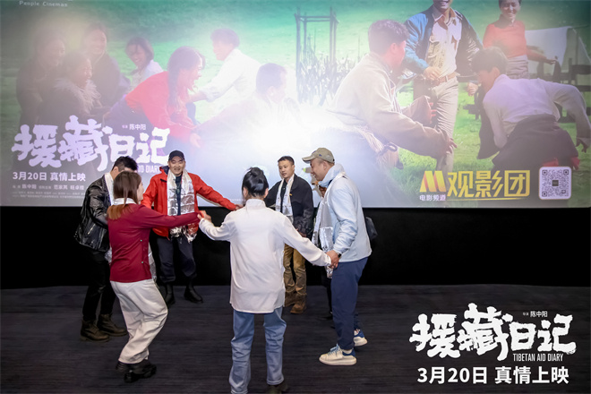 《援藏日记》观影交流：导演主创共话观众-2