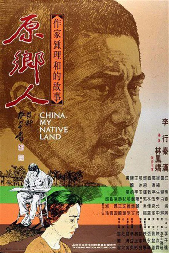 《原乡人》3.15电影频道播出：海峡两岸的故事回顾-2