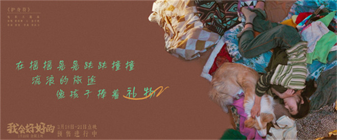 黄绮珊张子枫深情合唱《我会好好的》主题曲曝光-2