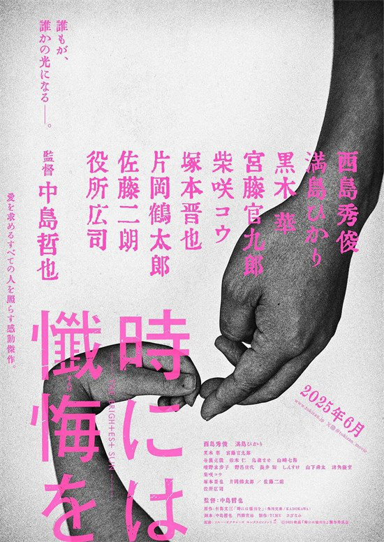 《忏悔》中岛哲也作品 香港国际电影节开幕首映-1