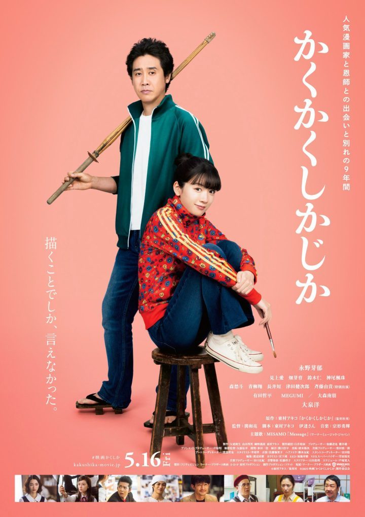 《写写画画》主题曲：永野芽郁与大泉洋的催泪演绎-1