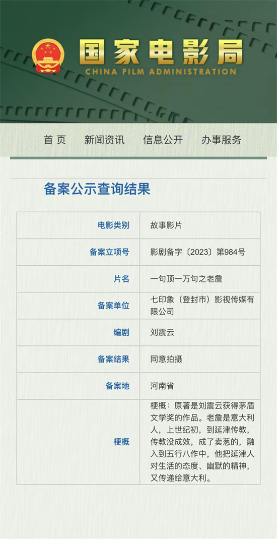 管虎新作：刘慈欣《三体》与刘震云作品改编-2