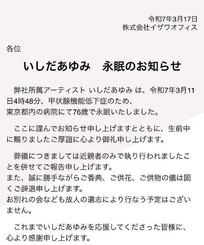 日本影星石田良子逝世，《夜叉》等作品留世-1