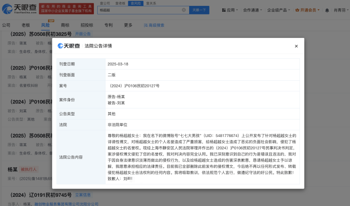 黑粉侵权杨超越：深刻反省违法行径-1